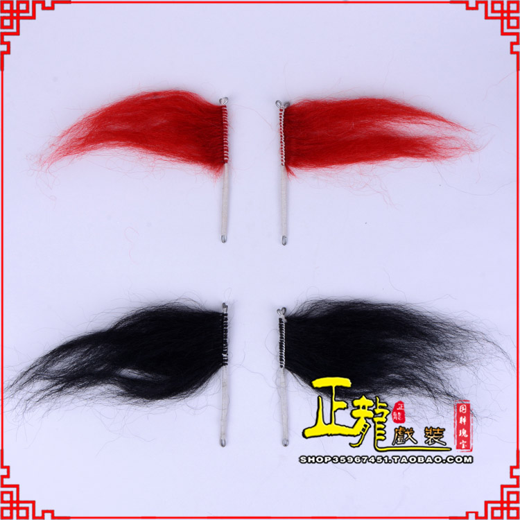 恩平髯口老生武生花脸鬂发 牛尾耳毛