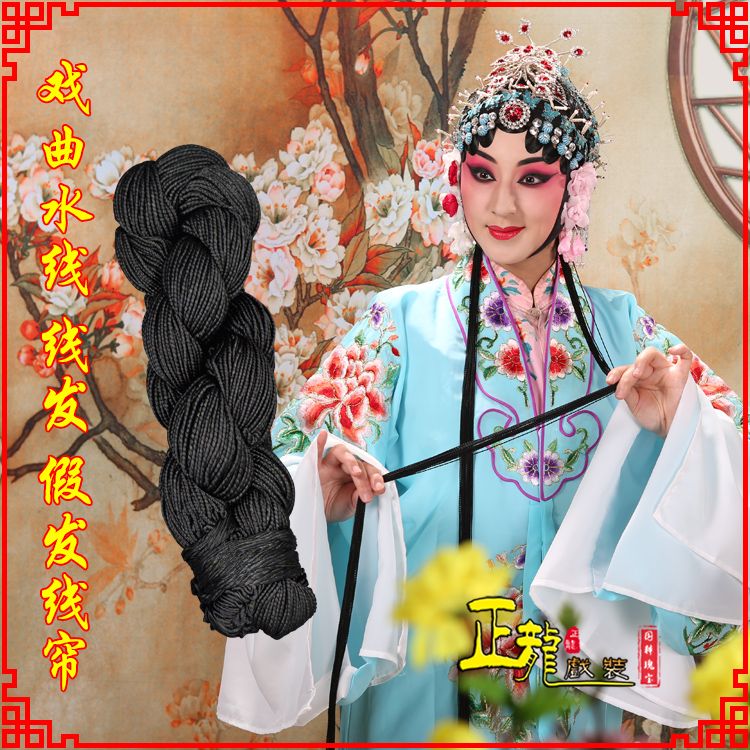恩平花旦包头发辫头饰水线假发线尾子线发 线帘