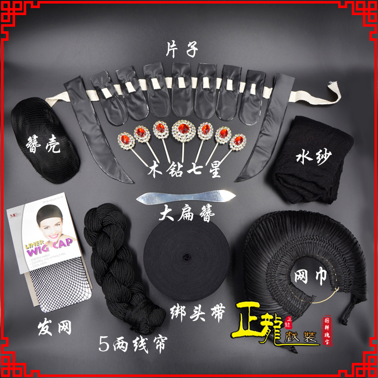 恩平化妆片子线帘发网网巾水纱簪壳绑头带