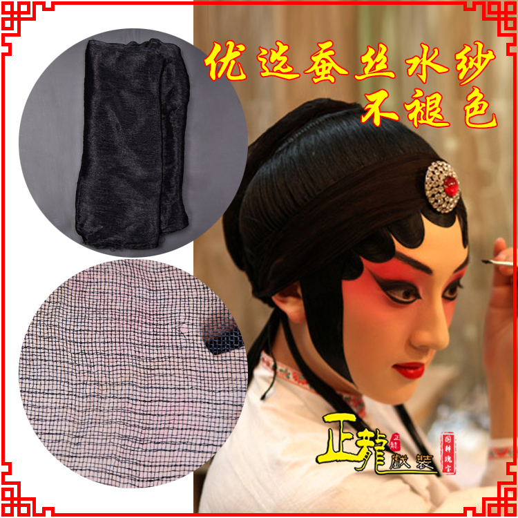 恩平戏曲水纱戏剧包头用品绉纱黑纱旦角头纱真丝蚕水沙