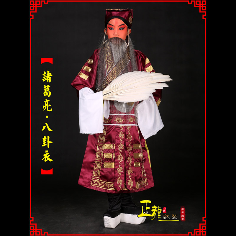 恩平京剧诸葛亮法衣吕洞宾道袍普八卦衣