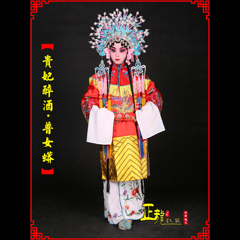 恩平花旦贵妃醉酒凤冠霞帔普女蟒